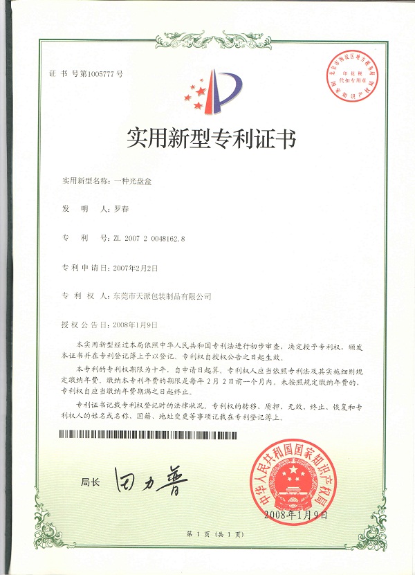 榛子铁盒工厂产权认证