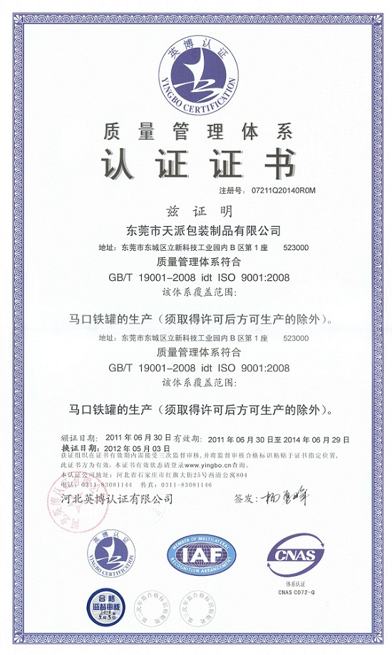 乌龙茶茶叶铁罐定制工厂ISO质量认证-天派包装