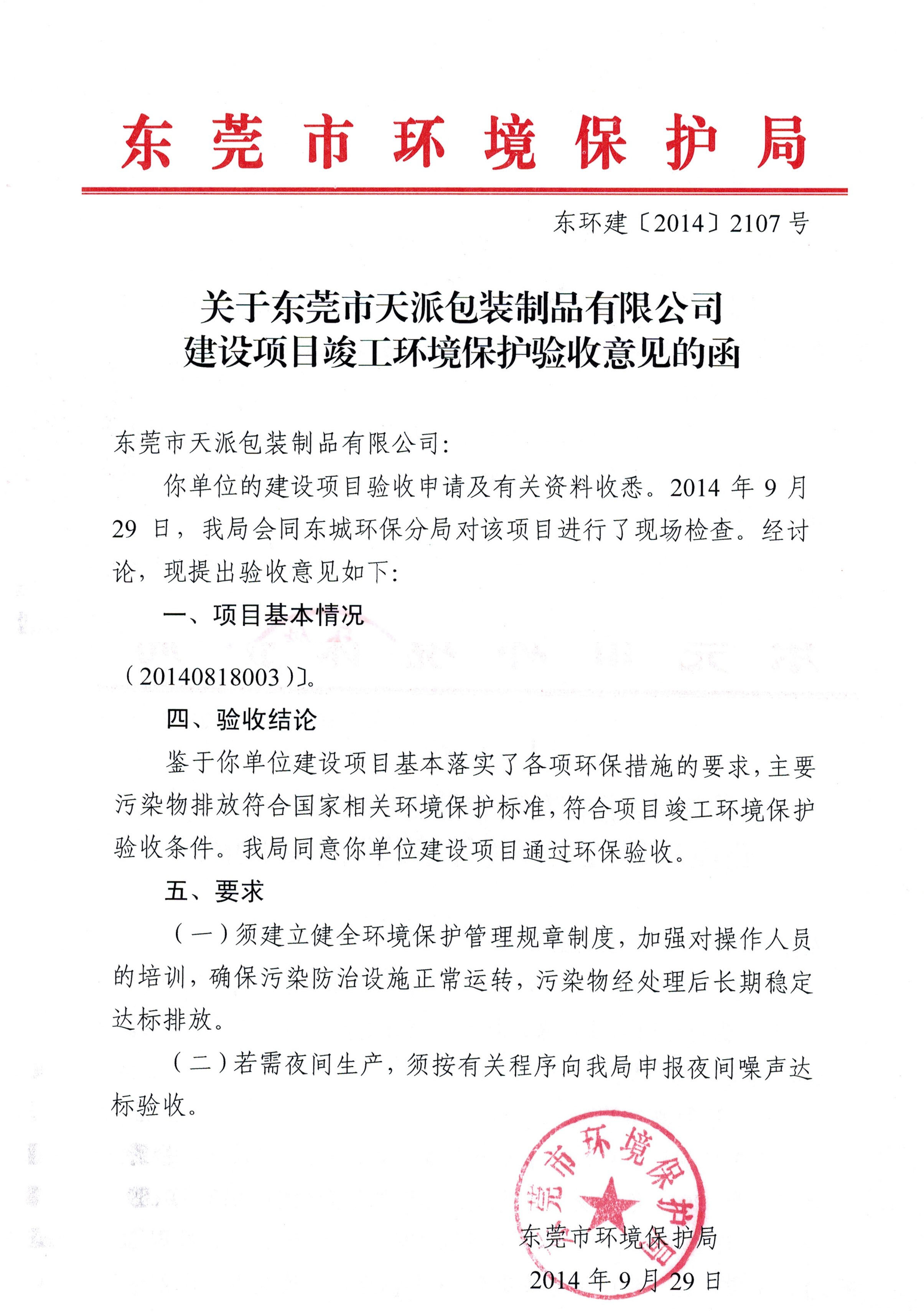 黑木耳铁罐子工厂环境认证书