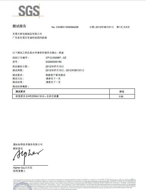 马口铁盐焗腰果包装盒检测报告