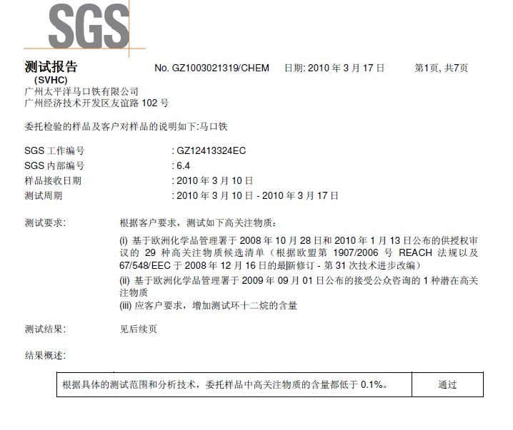 宁夏枸杞金属包装铁盒SGS检测报告