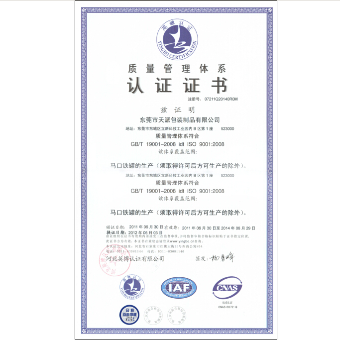 天派包装手工皂铁盒HACCP认证
