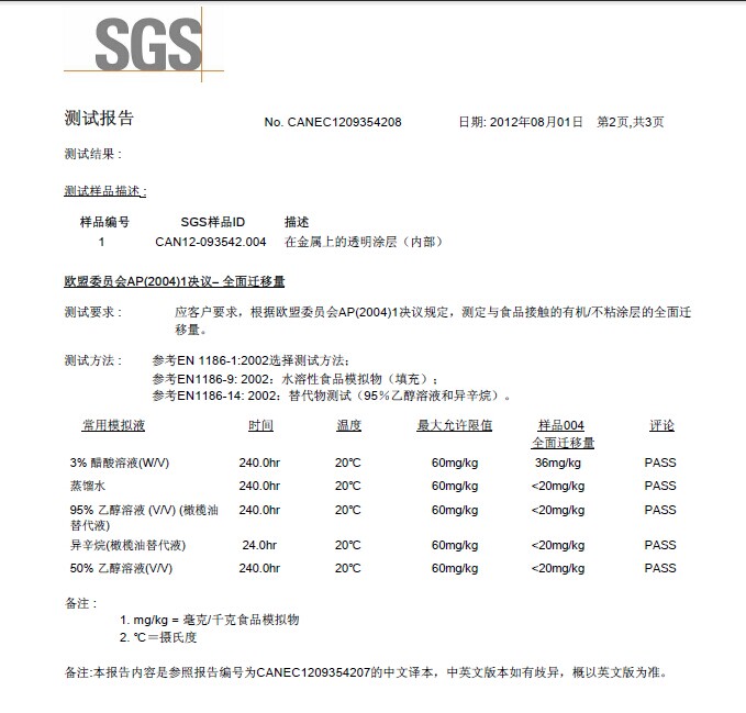 小号圆形茶叶铁皮盒SGS检测报告