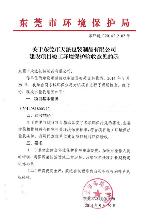 深圳长方形彩印花茶铁罐工厂环境认证
