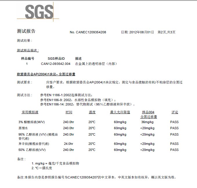 普洱散茶马口铁罐SGS检测报告